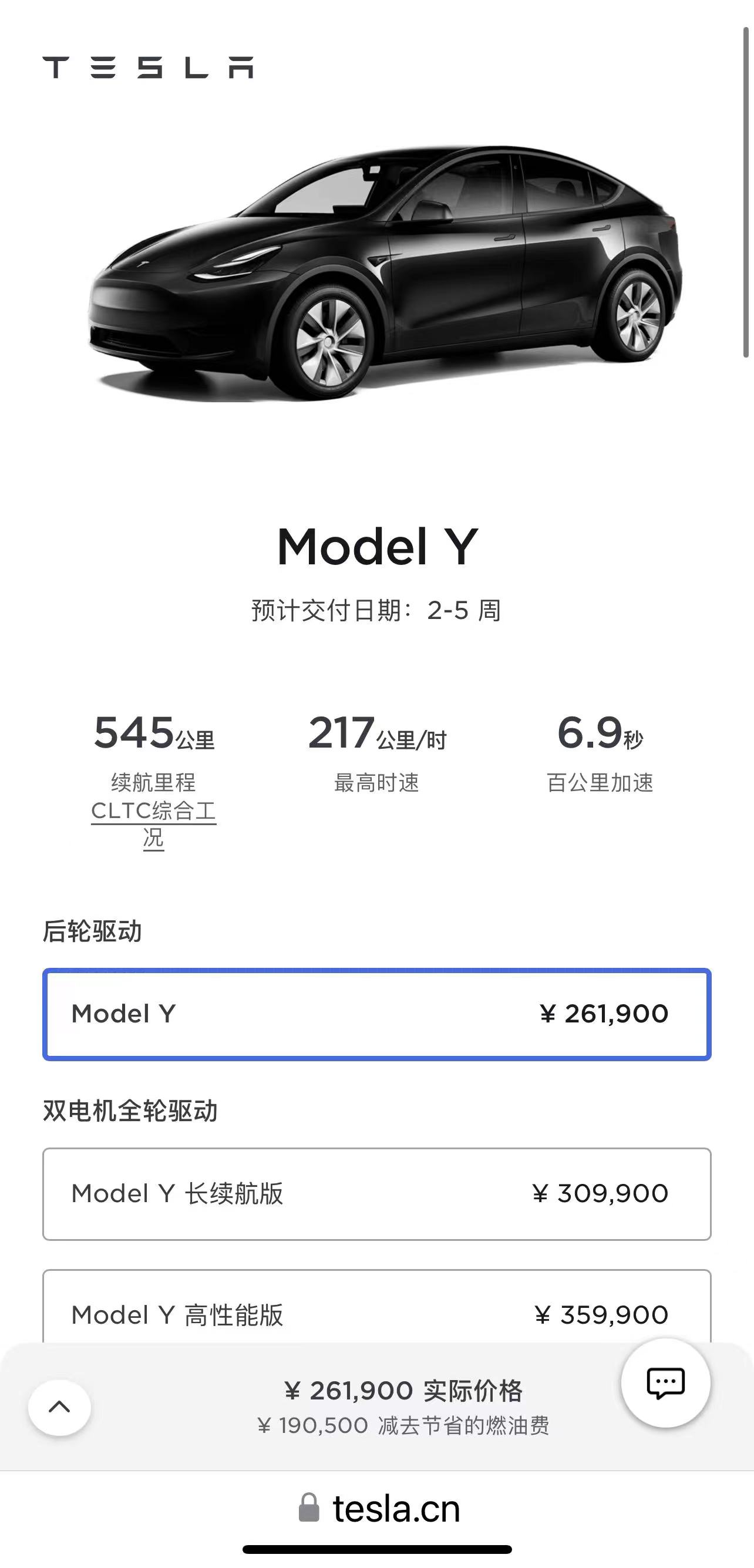特斯拉中國Model Y後驅版上漲2000元至26.19萬元_fororder_image001