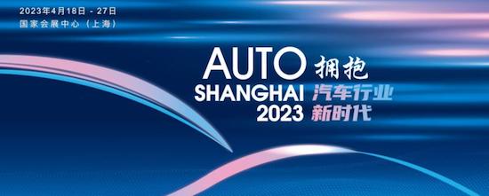 第二十屆上海國際汽車工業展覽會將於4月18日開幕_fororder_image001