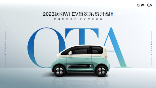 “靈犀智駕”進階 “場景魔方”迭新 2023款KiWi EV 啟動首次系統升級_fororder_image001
