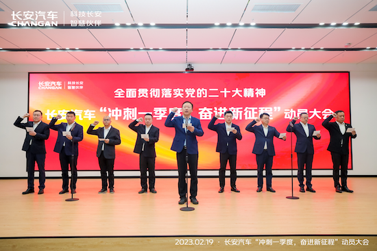 長安汽車召開“衝刺一季度，奮進新征程”動員大會_fororder_image007