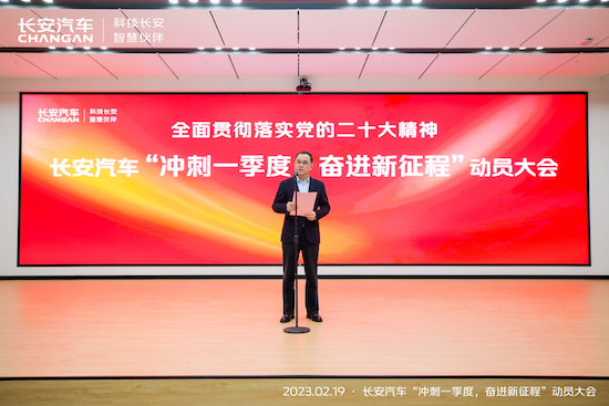 長安汽車召開“衝刺一季度，奮進新征程”動員大會_fororder_image003