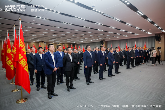 長安汽車召開“衝刺一季度，奮進新征程”動員大會_fororder_image009