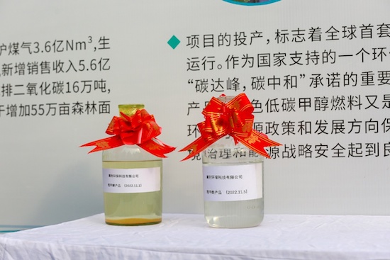 全球首個十萬噸級綠色低碳甲醇工廠投産_fororder_image005