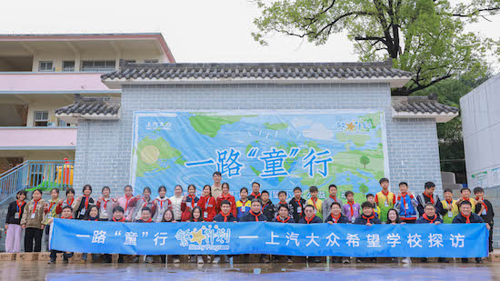 一路“童”行：上汽大眾“繁星計劃”希望小學公益在行動_fororder_image001