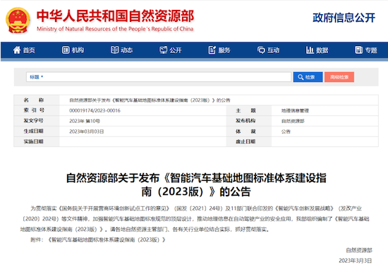 智慧汽車基礎地圖標準體系建設指南（2023版）發佈_fororder_image001
