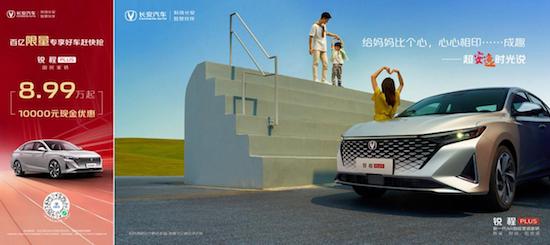“長安百億惠民購車季”再加碼 百億聚惠掀長安購車狂潮_fororder_image009