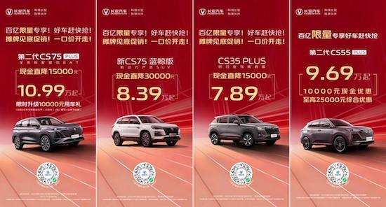 “長安百億惠民購車季”再加碼 百億聚惠掀長安購車狂潮_fororder_image005
