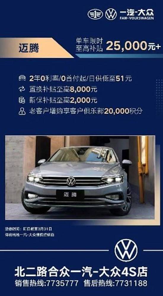 一汽-大眾終端發佈全係購車補貼_fororder_image009