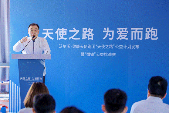 沃爾沃·健康天使跑團“天使之路”公益計劃正式發佈_fororder_image002