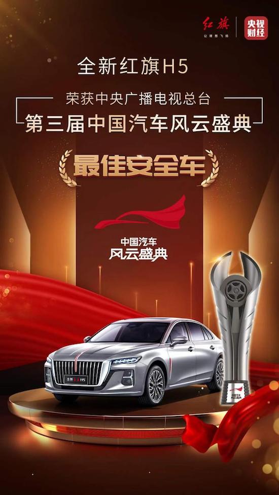 中國一汽多款産品榮獲中國汽車風雲盛典大獎_fororder_image002