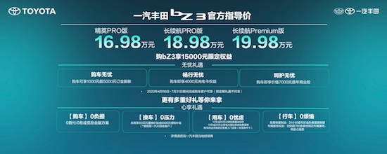 Hi，電動時代生活家 一汽豐田bZ3正式上市_fororder_image002