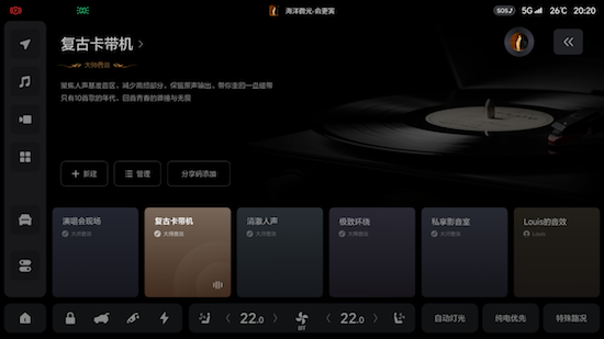 理想將推OTA 4.5車機系統 增加調音大師_fororder_image001
