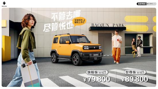 入門即旗艦 7.98萬起 潮玩純電SUV寶駿悅也震撼上市_fororder_image001