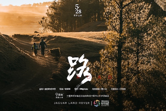 堅守公益初心 夢想歷“九”彌新 中國宋慶齡基金會捷豹路虎中國青少年夢想基金成立9週年_fororder_image001