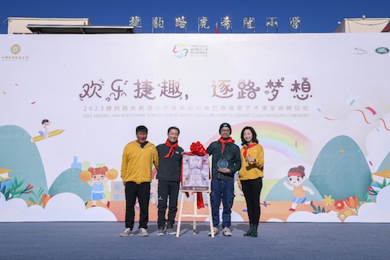 堅守公益初心 夢想歷“九”彌新 中國宋慶齡基金會捷豹路虎中國青少年夢想基金成立9週年_fororder_image002