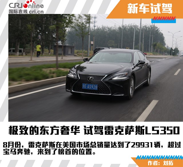 汽車頻道【焦點輪播圖+測評圖】極致的東方奢華 試駕雷克薩斯LS350