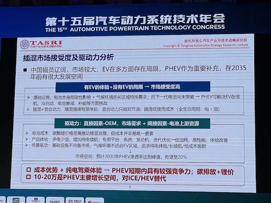 清華大學趙福全：汽車電動系統發展趨勢預判_fororder_image005