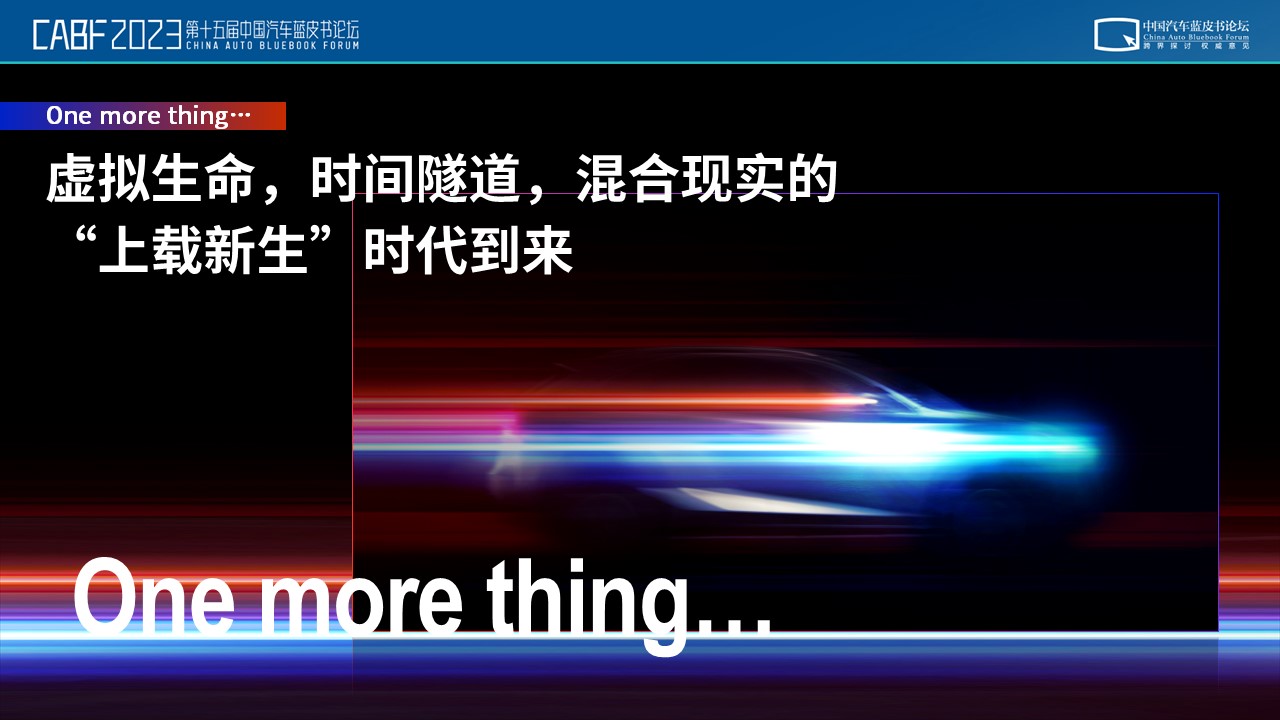 博泰開創行業四個時代 應宜倫看千億智慧座艙如何引領智慧化下半場_fororder_image014