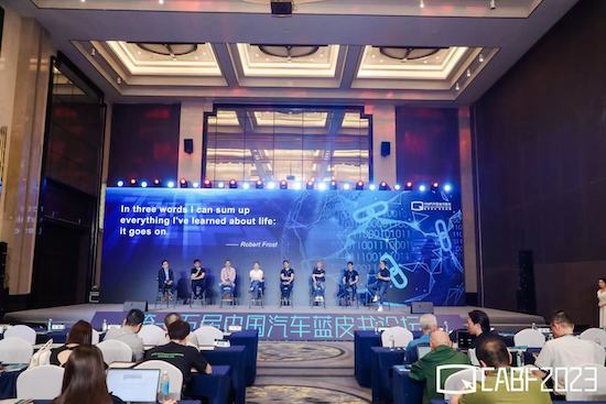 第十五屆中國汽車藍皮書論壇第二天 中國汽車産業“不負：進化”_fororder_image004