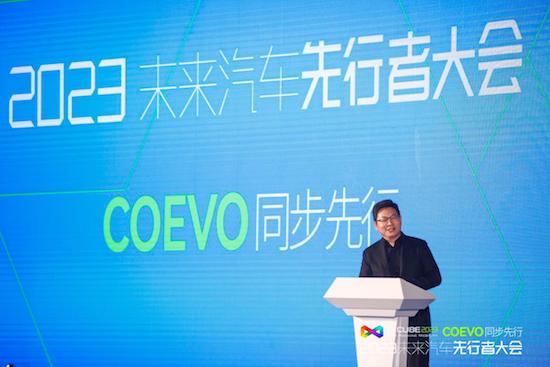 2023未來汽車先行者大會：CoEVO同步先行_fororder_image009