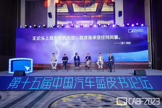 第十五屆中國汽車藍皮書論壇第二天 中國汽車産業“不負：進化”_fororder_image007