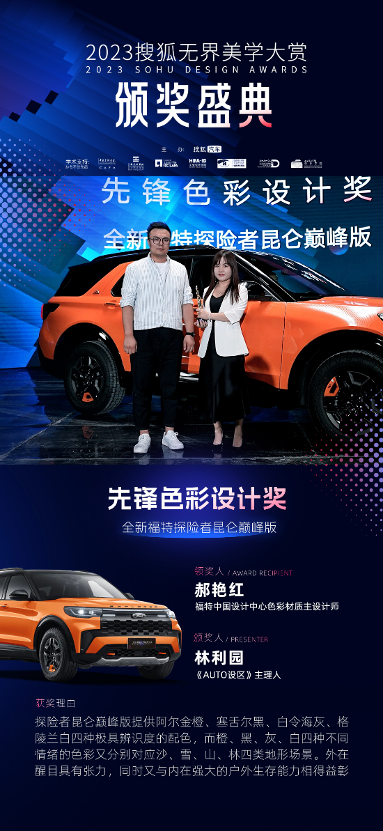 十項重磅美學大獎揭曉 2023搜狐無界美學大賞頒獎盛典解鎖汽車設計新趨勢_fororder_image007