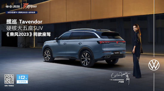 《乘風2023》收官 “硬核大五座SUV”攬巡見證魅力之光_fororder_image002