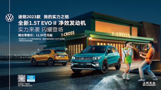 動力升級 油耗降低 途鎧2023款搭載1.5T凈效發動機上市_fororder_image001