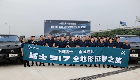 “中國猛士 全域通達”猛士917全地形征服之旅發車_fororder_image001