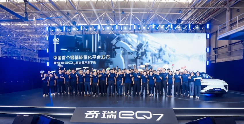 中國首個鋁基輕量化平臺發佈 “技術奇瑞”交出新答卷_fororder_image001
