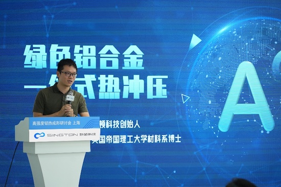 新頓科技發佈全新鋁合金一體式熱衝壓技術_fororder_image001