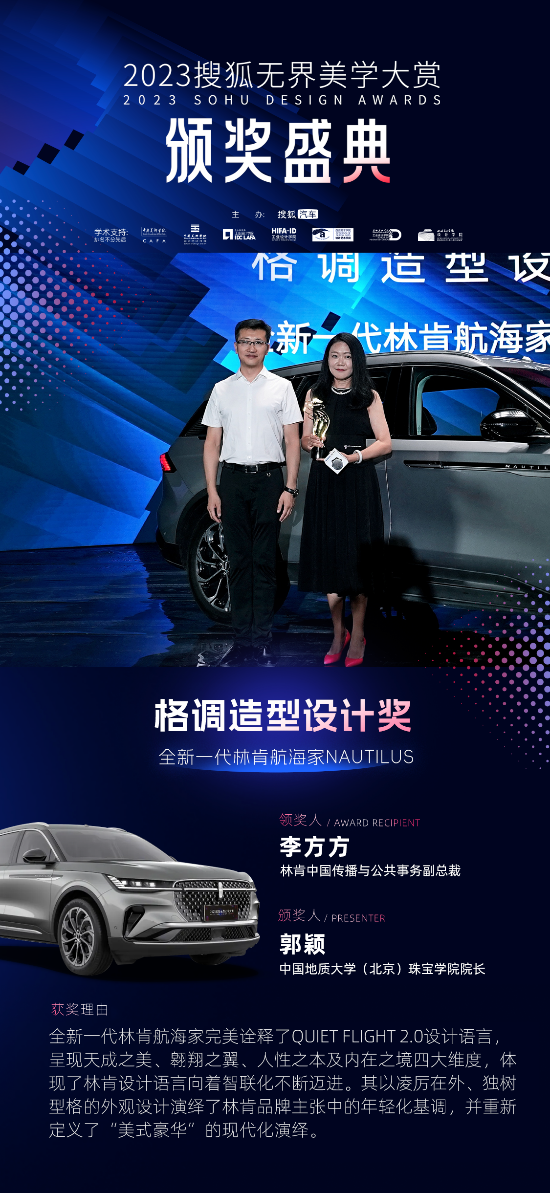 十項重磅美學大獎揭曉 2023搜狐無界美學大賞頒獎盛典解鎖汽車設計新趨勢_fororder_image006