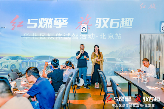 一汽紅旗華北區媒體試駕活動北京站圓滿收官_fororder_image007
