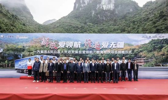 一汽解放：澆築希望之路 結對幫扶建設新農村_fororder_image001