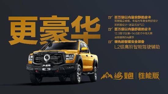 長城炮全性能家族閃耀成都車展 山海炮性能版全球首秀_fororder_image003