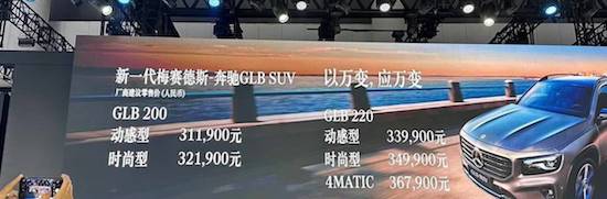 售價31.19萬元起 新款奔馳GLB上市_fororder_image001