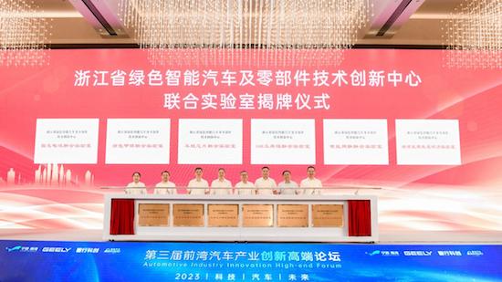 第三屆前灣汽車産業創新高端論壇圓滿落幕_fororder_image001