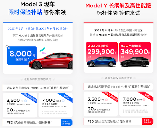 特斯拉購車福利大升級：Model 3現車限時保險補貼上線 Model Y長續航及高性能版價格調整_fororder_image003
