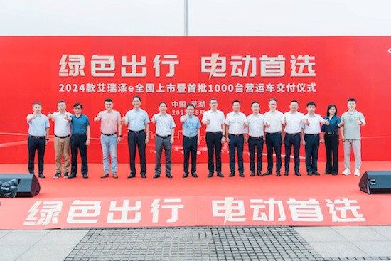 綠色出行 電動首選 2024款艾瑞澤e全國上市暨首批1000台營運車交付_fororder_image007