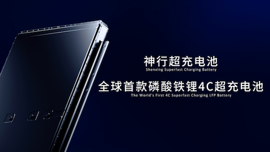 寧德時代發佈神行超充電池 全面開啟新能源車超充時代_fororder_image001