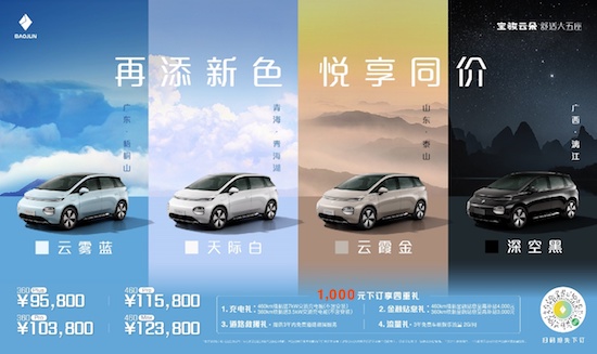 寶駿雲朵新增四款外觀車色和一款內飾新色_fororder_image001