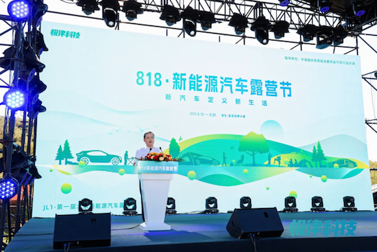 新汽車定義新生活 首屆新能源汽車露營節舉行_fororder_image001