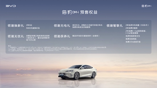 新一代主流中型轎車 比亞迪海豹DM-i正式預售_fororder_image002