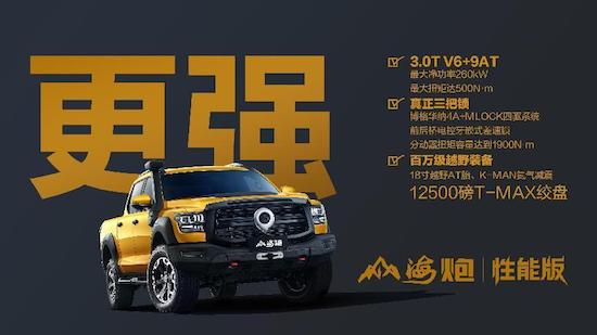 長城炮全性能家族閃耀成都車展 山海炮性能版全球首秀_fororder_image002