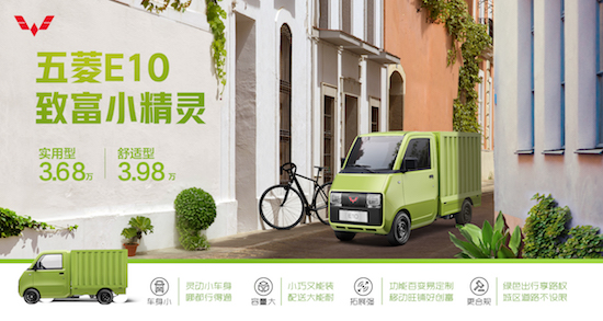 3.68萬元起 人民五菱再造神車 E10致富小精靈正式上市_fororder_image001