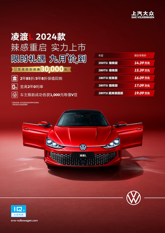 辣感轎跑淩渡L 2024款新增1.2T動力 實力上市14.39萬元起_fororder_image001