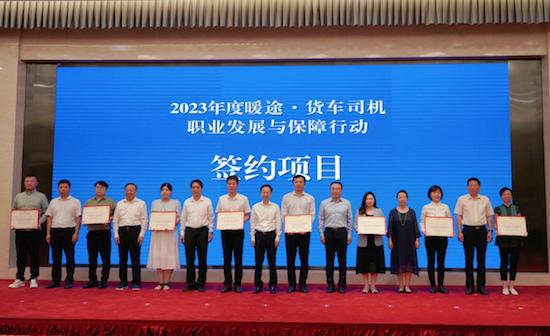 中儲智運第三屆百日安全競賽入選2023年度“暖途·貨車司機職業發展與保障行動”_fororder_image001