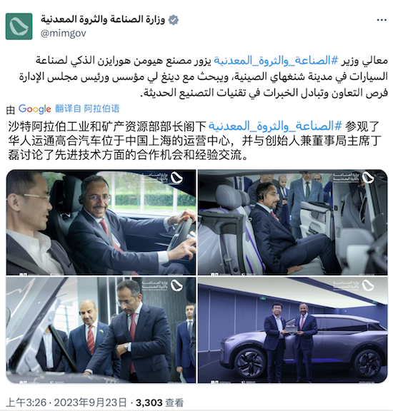 沙特工業和礦産資源部部長班達爾·胡萊夫到訪高合汽車_fororder_image002