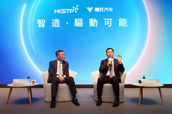 哪吒汽車與香港科技園簽署合作備忘錄 邁向全球科技型企業_fororder_image005