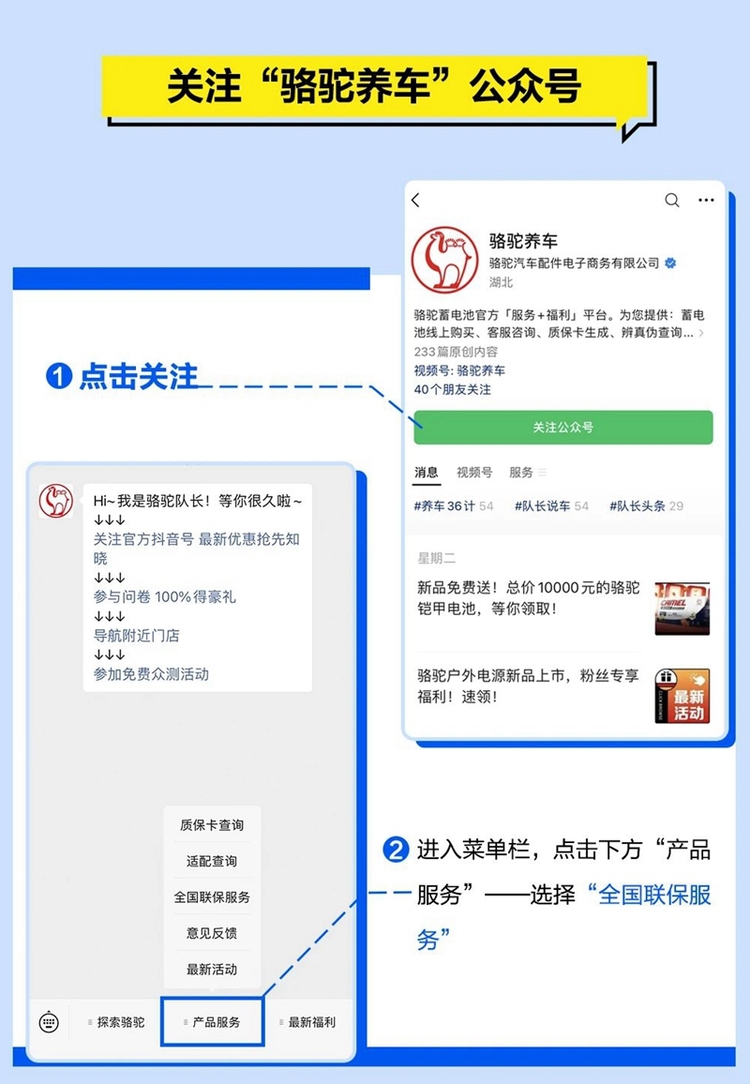 【汽車頻道 資訊+移動端資訊】智慧升級 盡在掌握 駱駝蓄電池全國聯保服務煥新升級